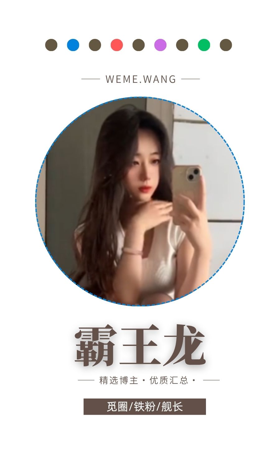 霸王龙觅圈(微密WEME圈)付费入圈作品合集