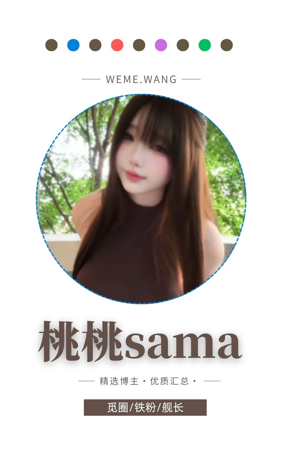 桃桃sama觅圈(微密weme圈)付费圈子作品合集