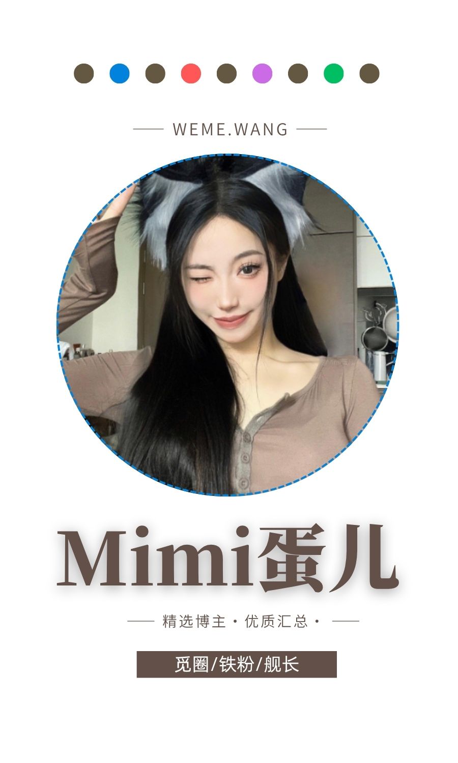 Mimi蛋儿觅圈(微密weme圈)付费圈子作品合集