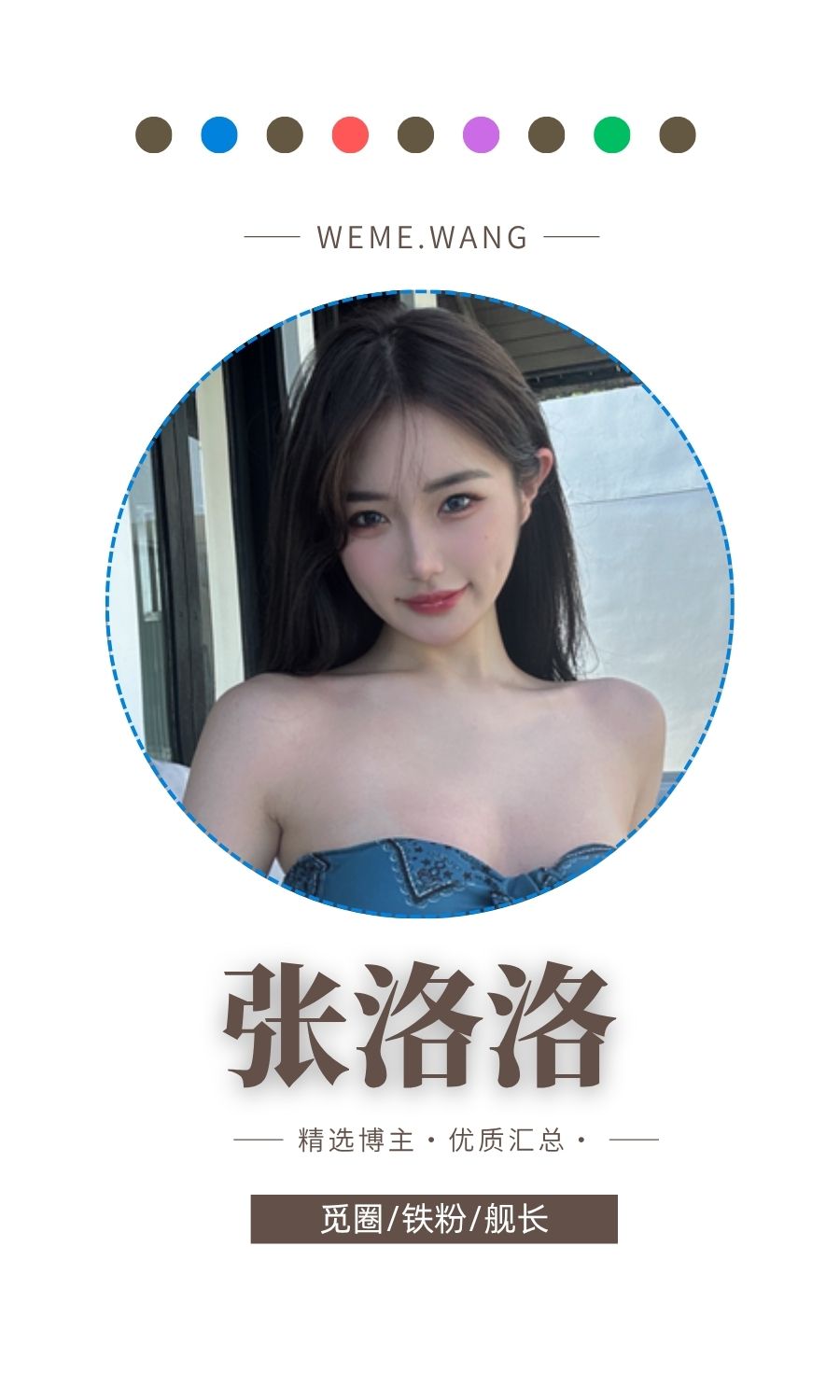 张洛洛觅圈(微密weme圈)付费圈子作品合集