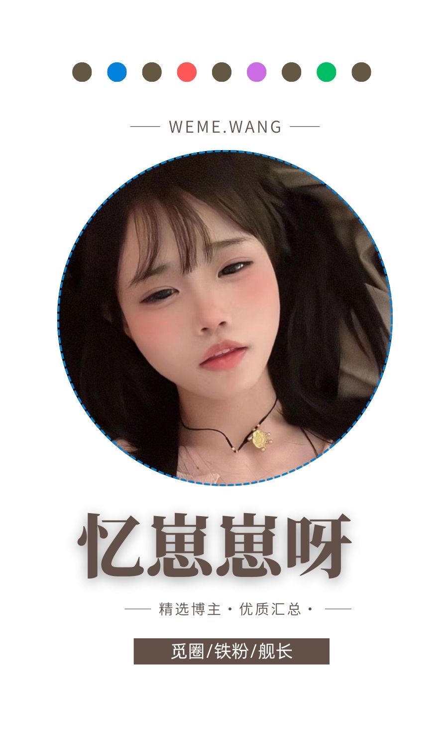 忆崽崽呀觅圈(微密weme圈)付费圈子作品合集