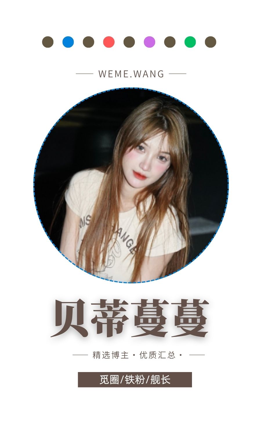 贝蒂蔓蔓觅圈(微密weme圈)付费圈子作品合集