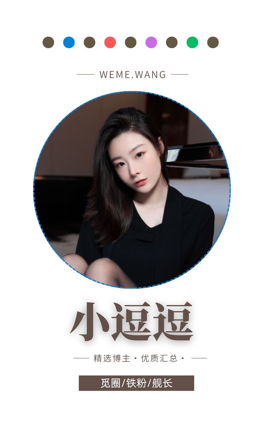 小逗逗觅圈(微密weme圈)付费圈子作品合集