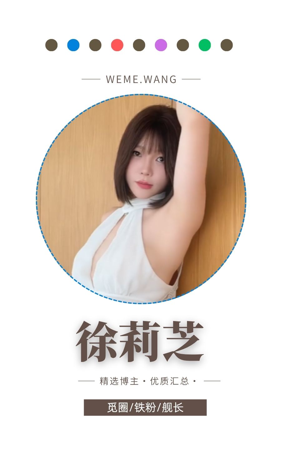 Booty徐莉芝微密圈付费订阅作品合集