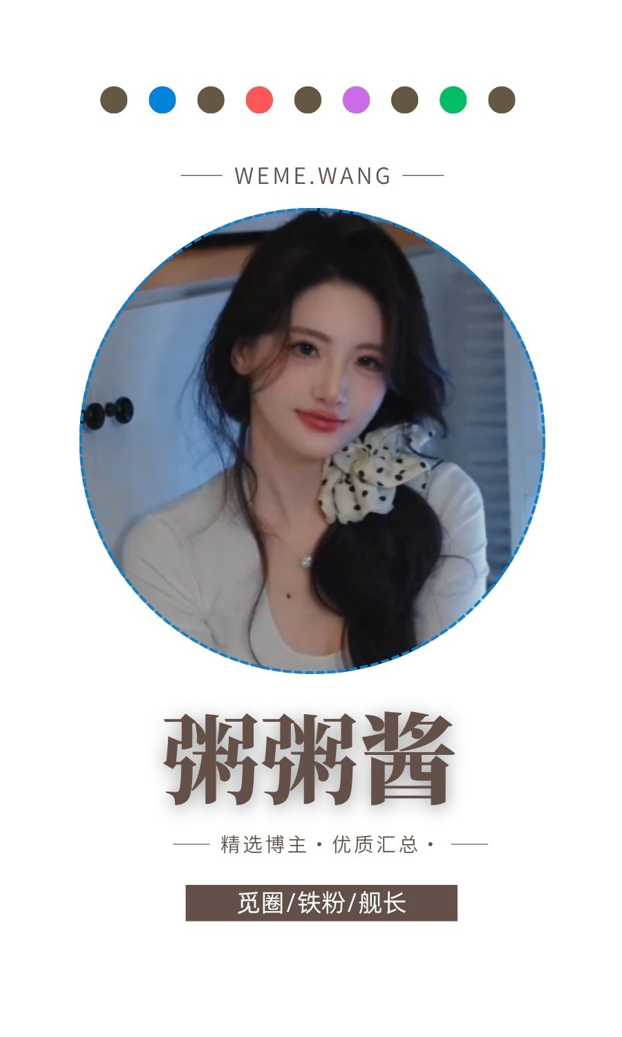 粥粥酱觅圈(微密weme圈)付费圈子作品合集