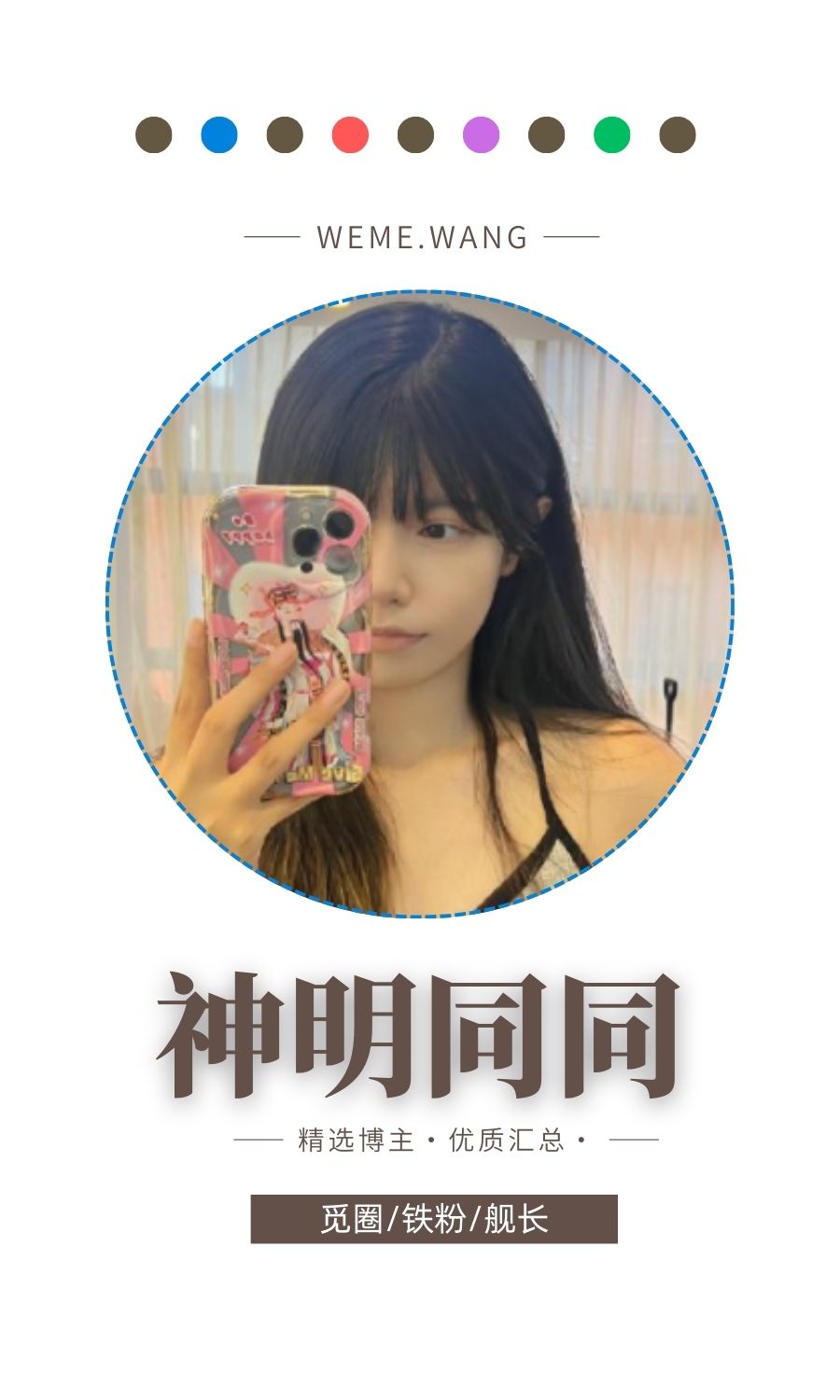 神明同同觅圈(微密WEME圈)付费入圈作品合集