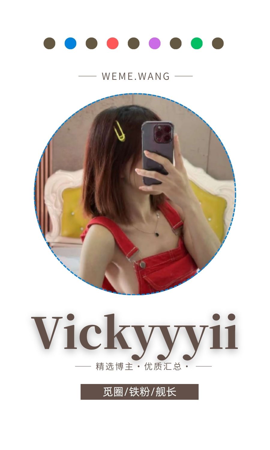 VC/Vickyyyii觅圈(微密weme圈)付费圈子作品合集