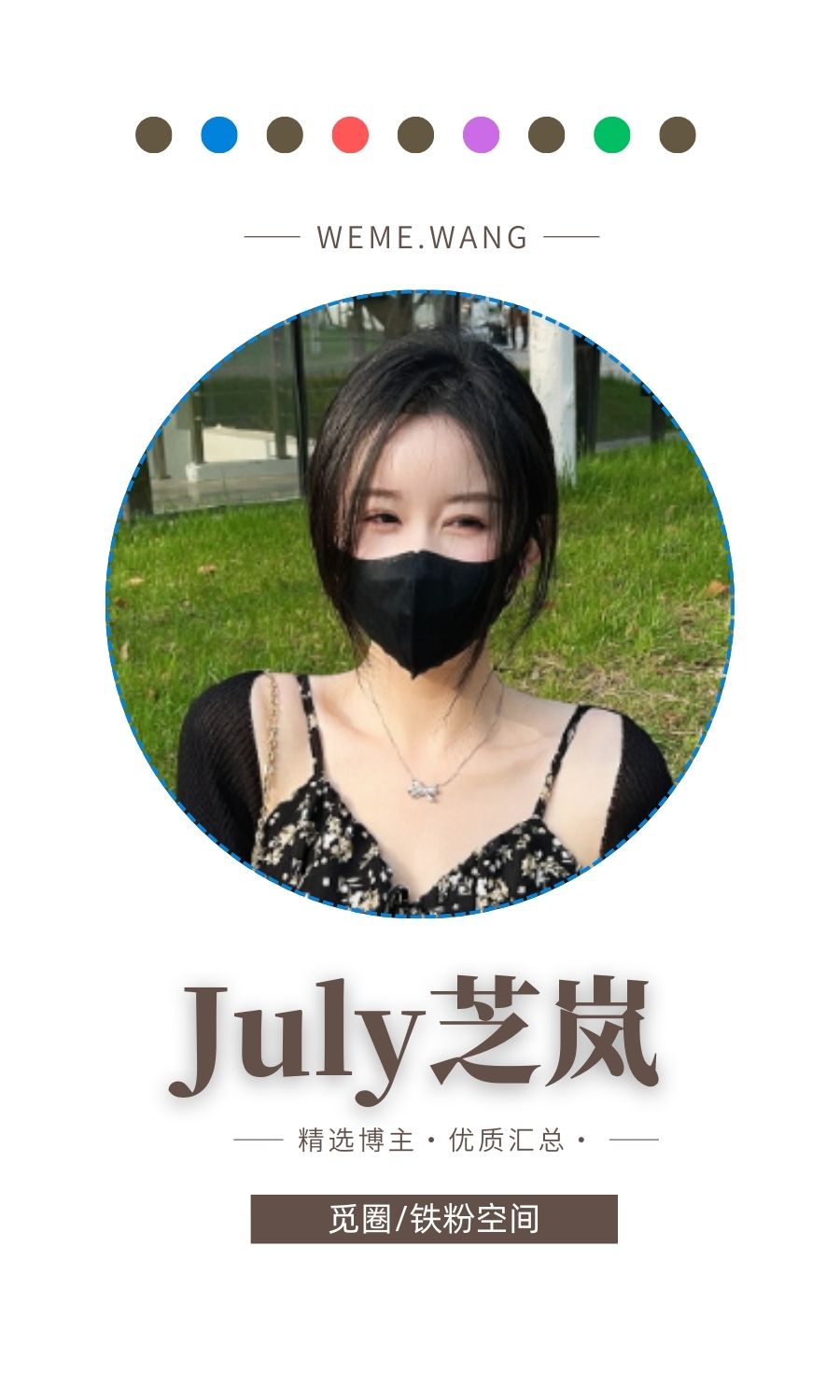 软妹小九九(July芝岚/是小九九呀)真爱粉朋友圈门槛付费合集