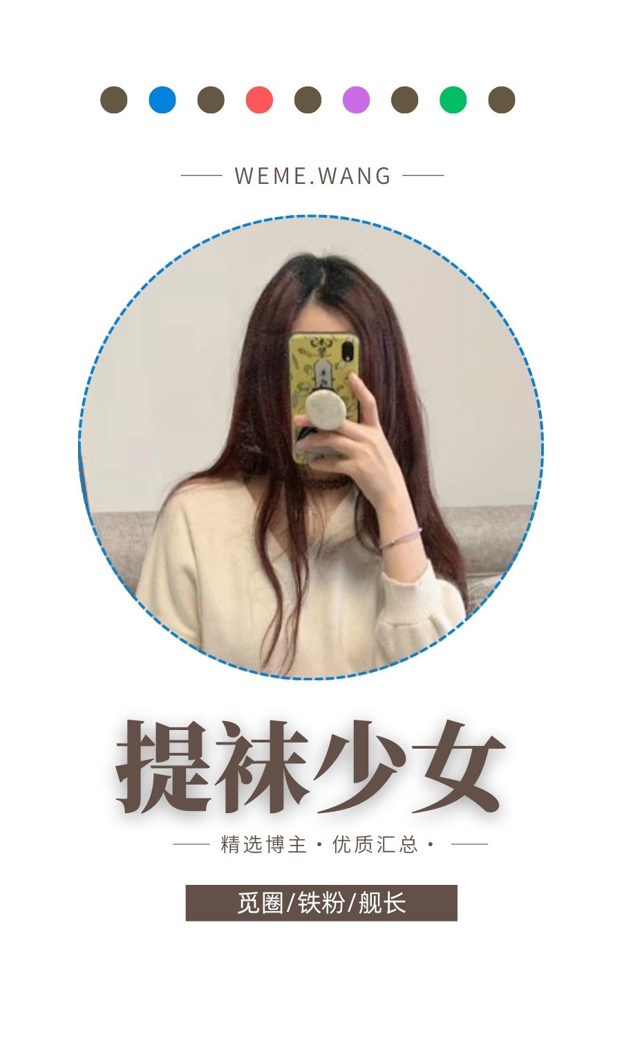 提袜少女早期朋友圈门槛视图合集