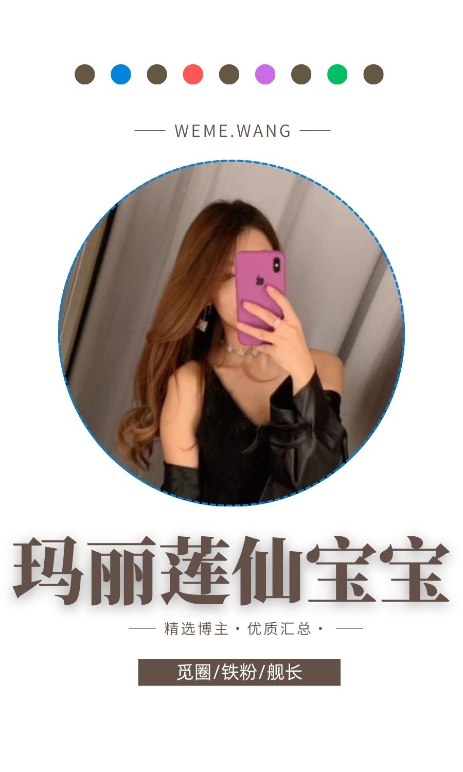 玛丽莲仙宝宝早期朋友圈门槛视图合集
