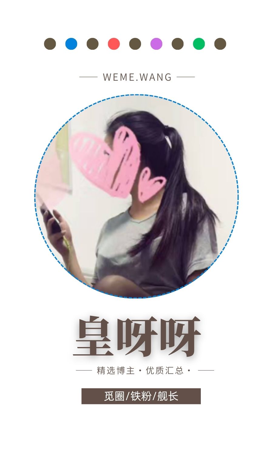 你姨呀_皇呀呀门槛朋友圈作品合集