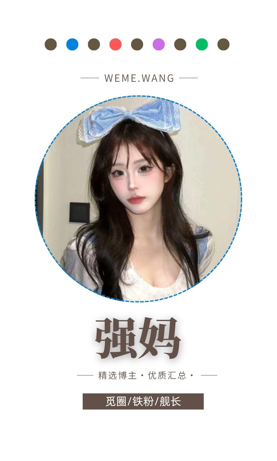 不是强妈岛遇觅圈(微密weme圈)付费圈子作品合集