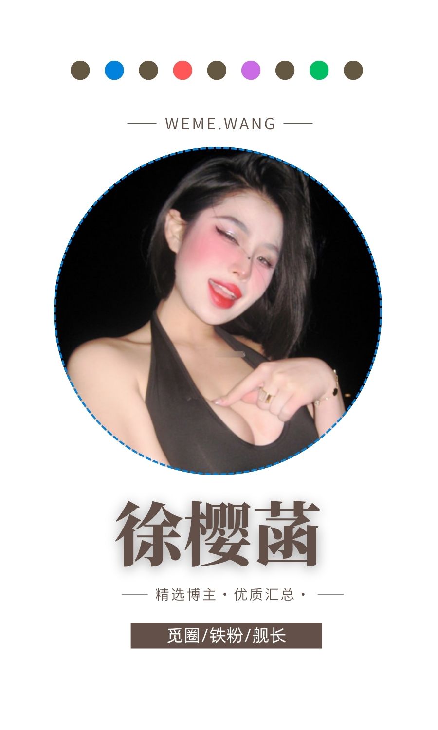 徐樱菡觅圈(微密weme圈)付费圈子作品合集