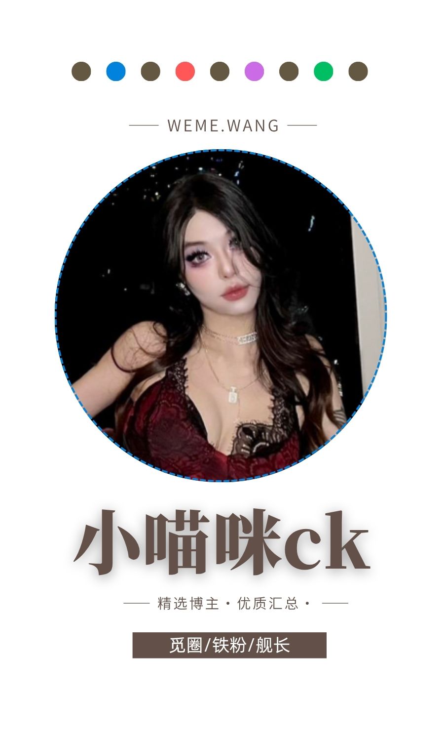 小喵咪ck觅圈(微密weme圈)付费圈子作品合集