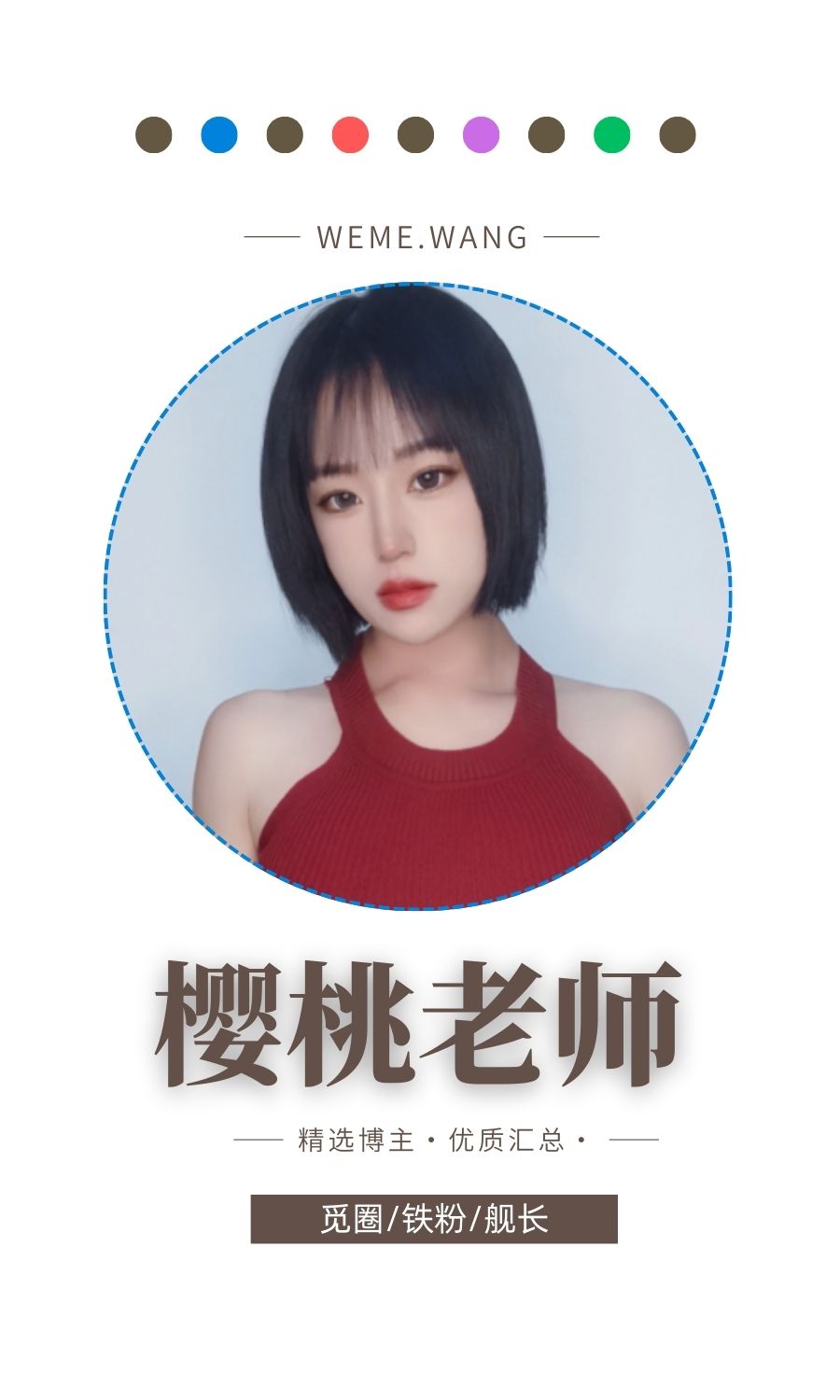 B站「樱桃老师」舰长提督图包视图等打包