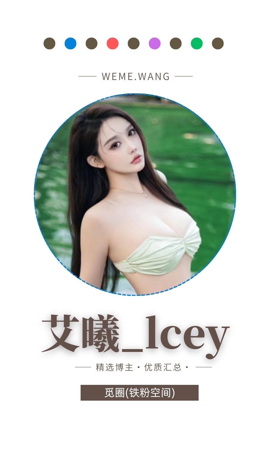 艾曦_lcey铁粉空间圈子优质作品打包