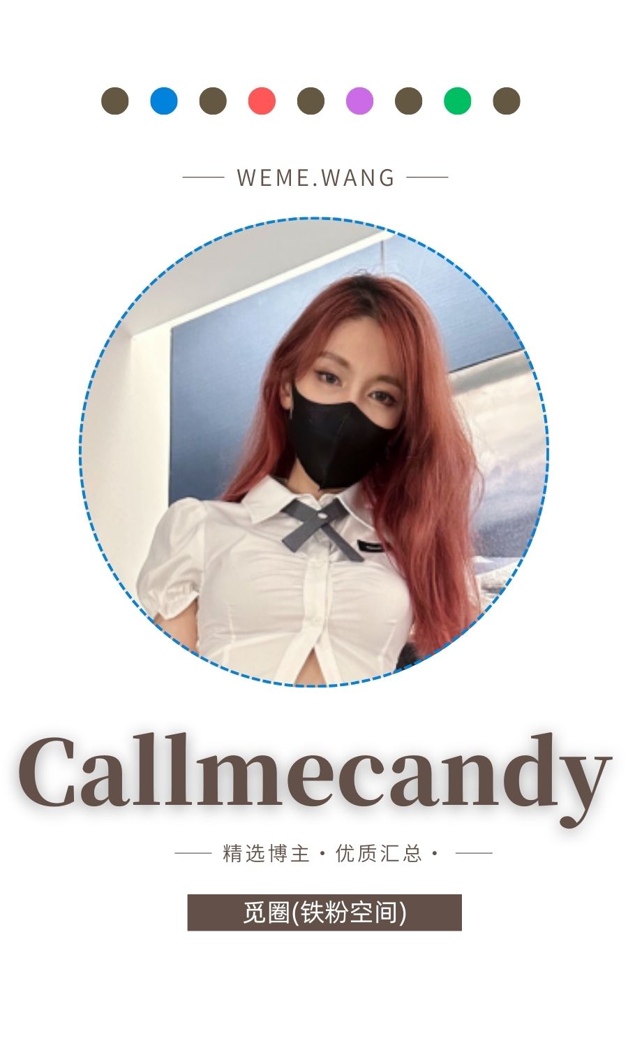 Callmecandy觅圈(微密weme圈)付费入圈作品合集