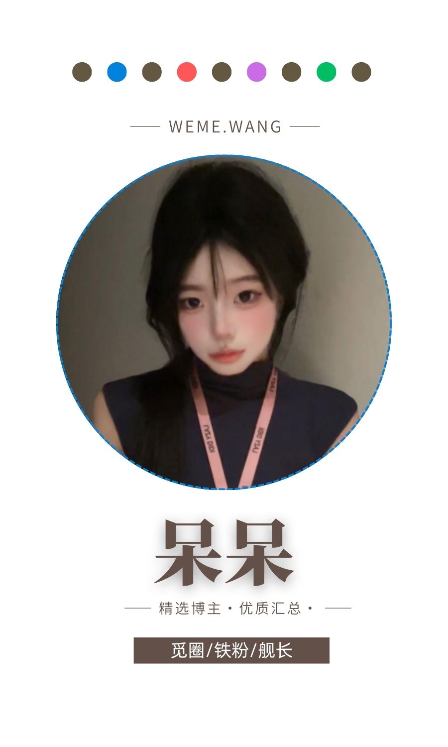 呆呆觅圈(微密weme圈)付费圈子作品合集