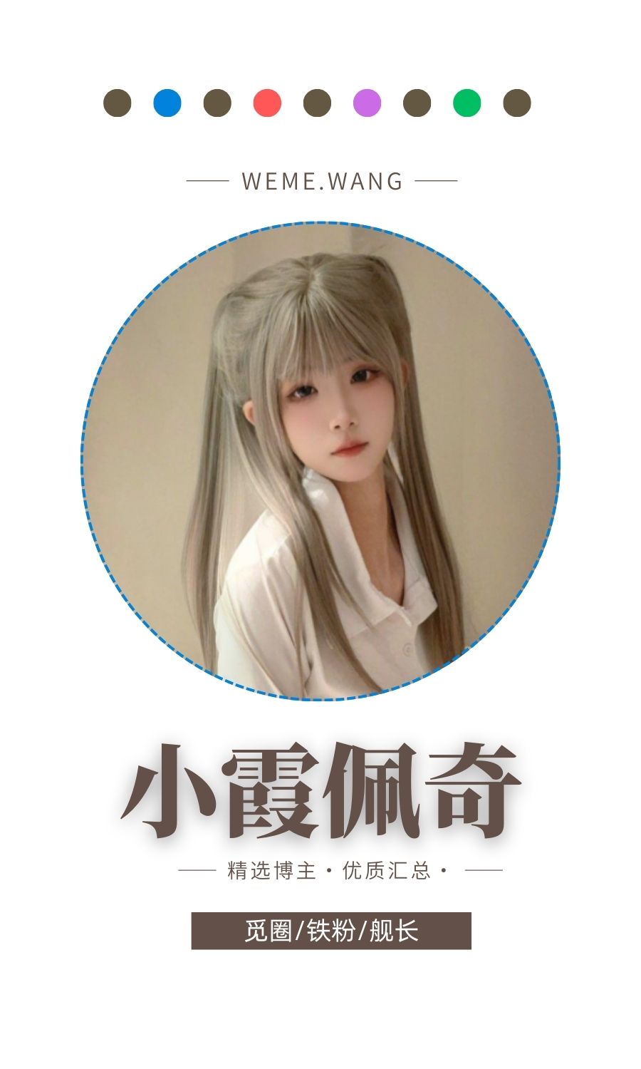 小霞佩奇觅圈(微密weme圈)付费圈子作品合集