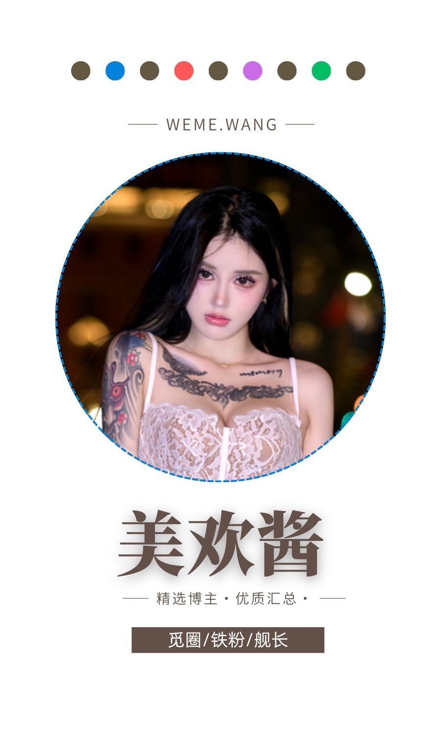 美欢酱觅圈(微密weme圈)付费圈子作品合集