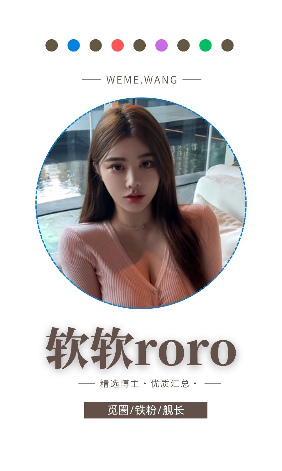 软软roro/软软爱吃肉觅圈(微密WEME圈)付费入圈作品合集