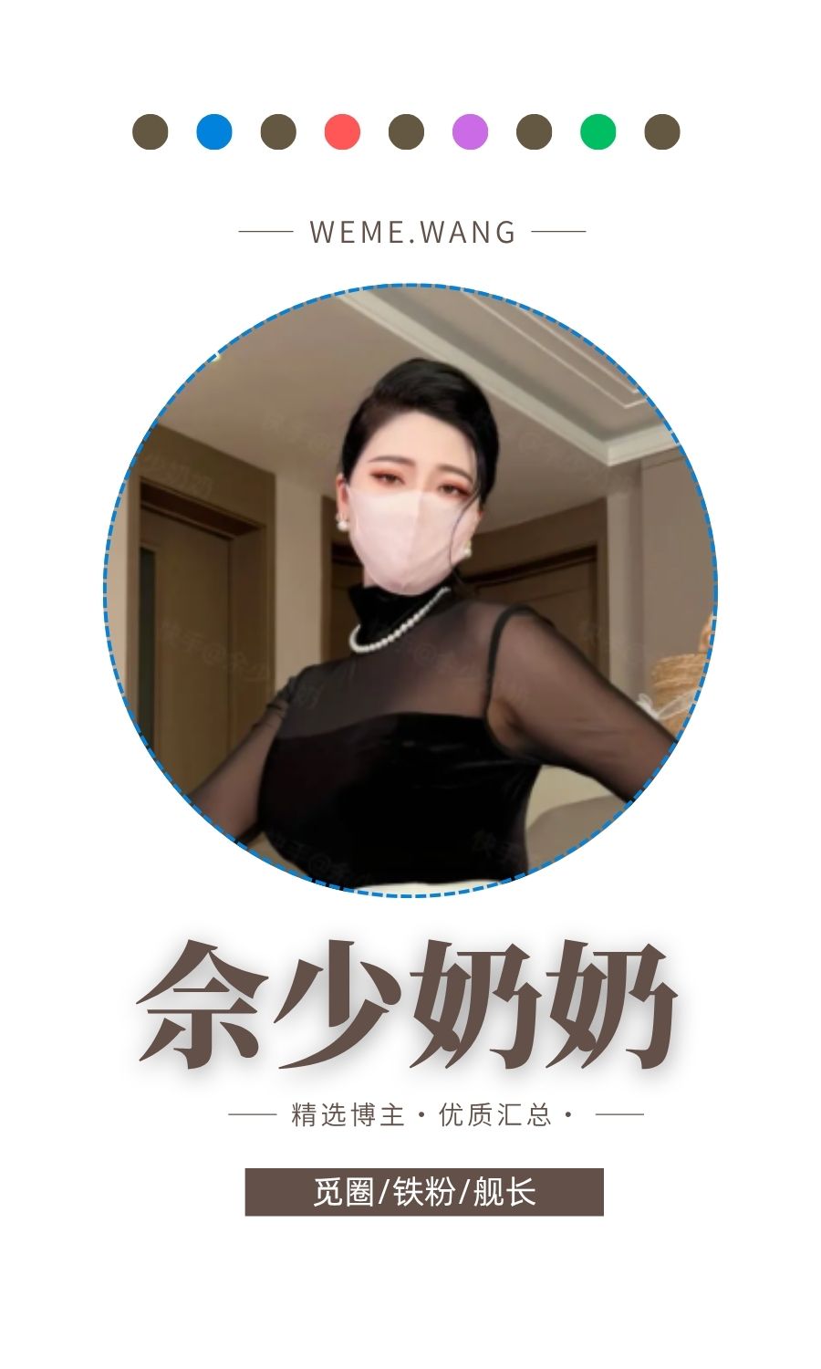 余少奶奶觅圈(微密weme圈)付费圈子作品合集