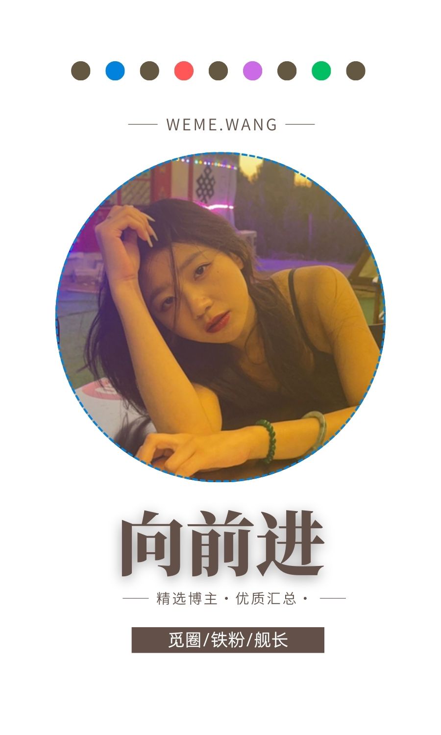 向前进觅圈(微密WEME圈)付费入圈作品合集