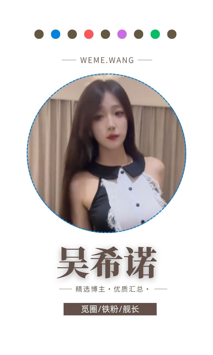 吴希诺觅圈(微密weme圈)付费圈子作品合集