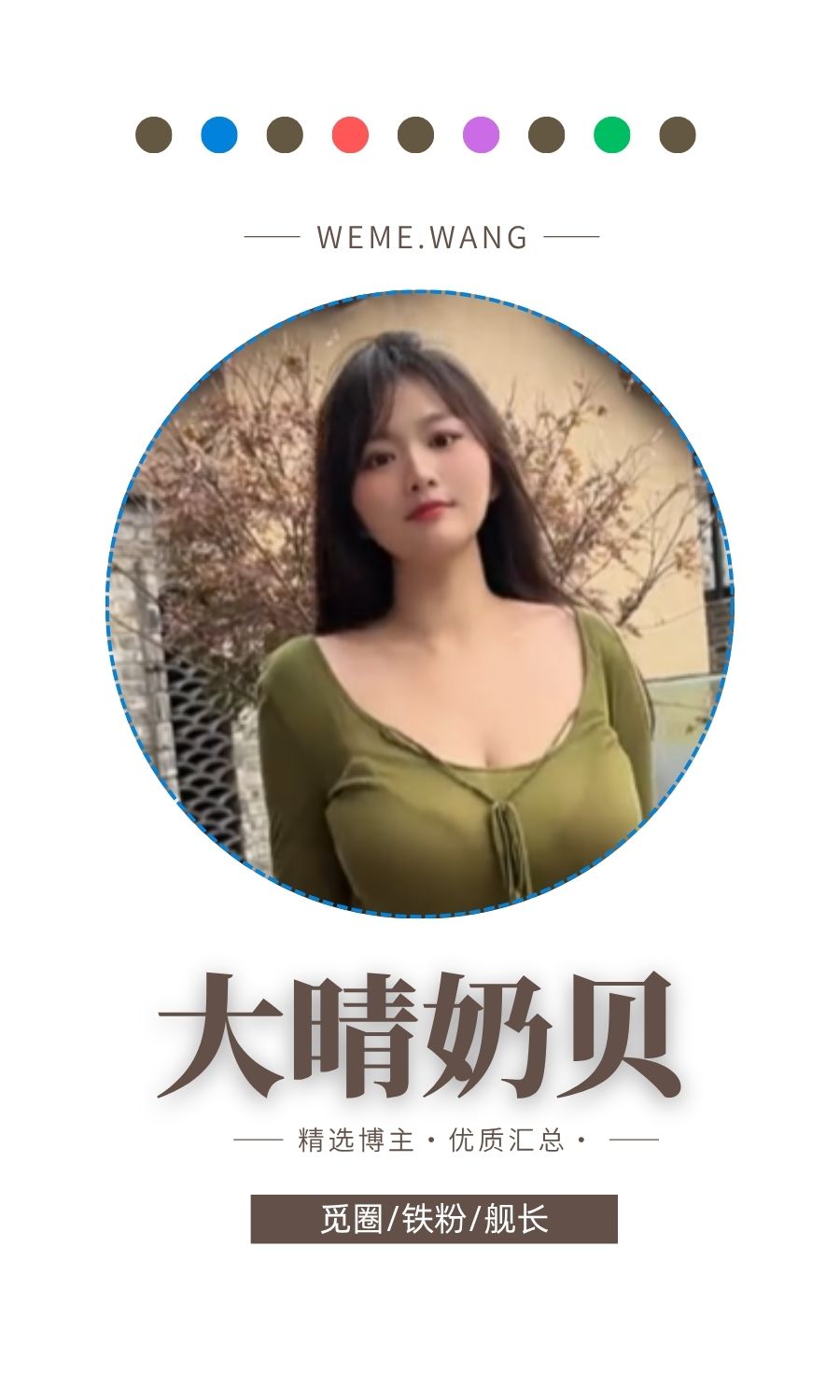 大晴奶贝觅圈(微密weme圈)付费圈子作品合集