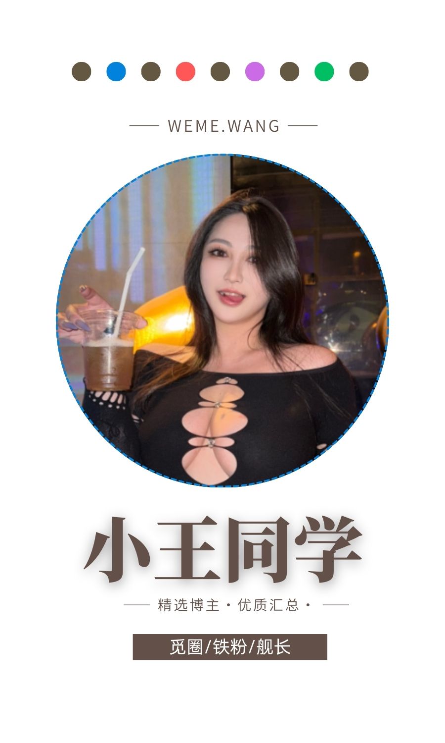 120斤的小王同学微密WEME圈付费圈子作品合集