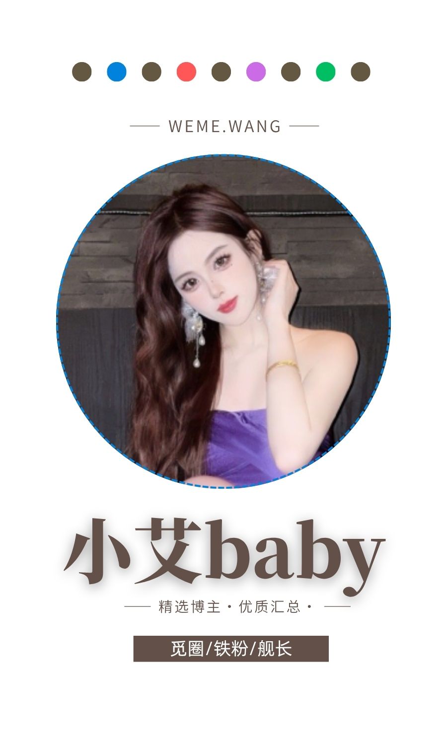 小艾baby觅圈(微密weme圈)付费入圈作品合集