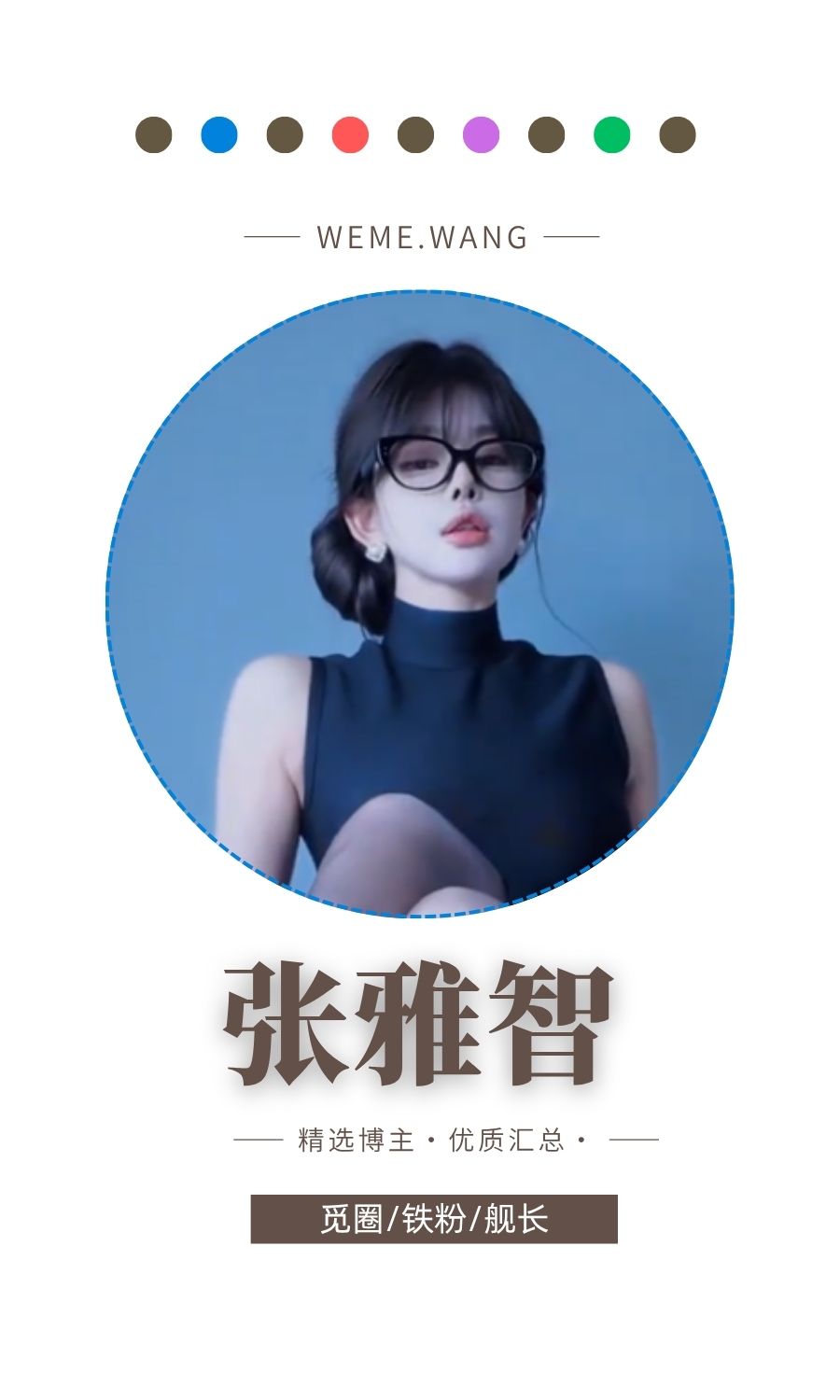 张雅智铁粉空间圈子优质作品打包