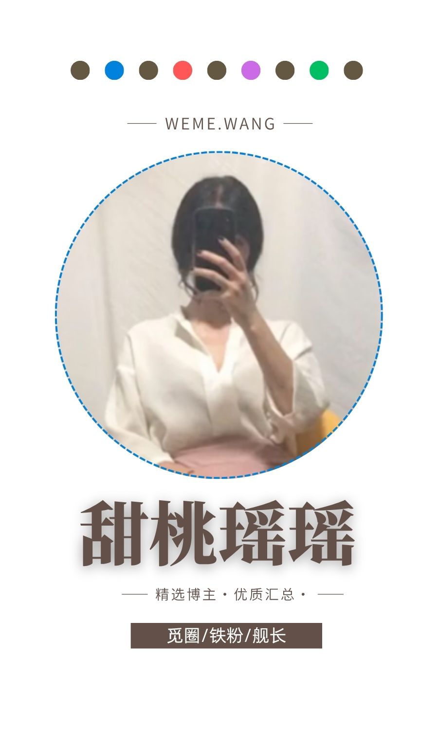 甜桃瑶瑶觅圈(微密weme圈)付费圈子作品合集