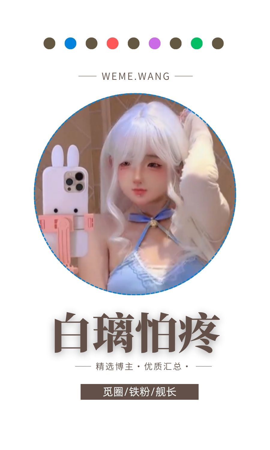 白璃怕疼觅圈(高质量微密圈)付费入圈作品合集