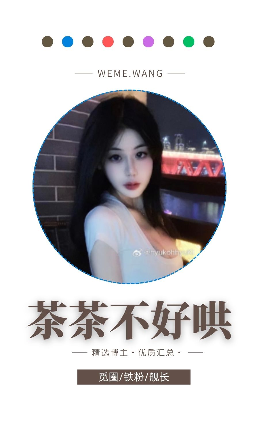 茶茶不好哄觅圈(微密weme圈)付费圈子作品合集