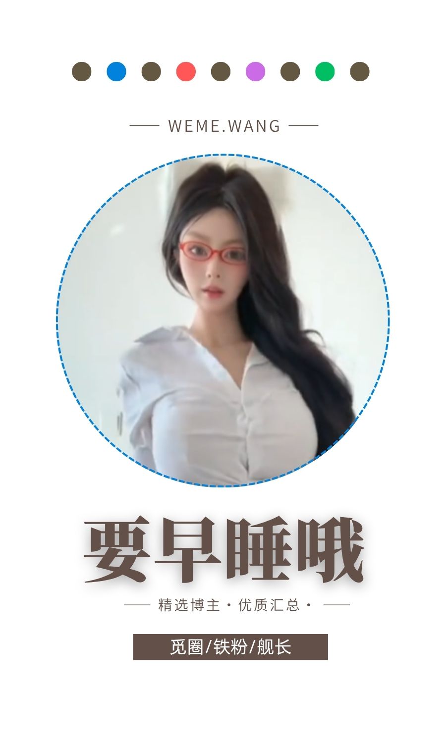 要早睡哦觅圈(微密weme圈)付费入圈作品合集