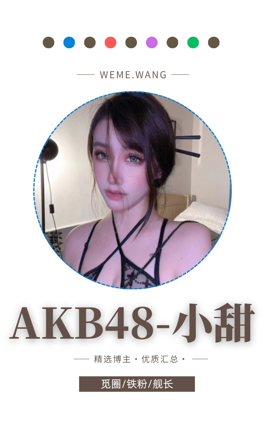 AKB48-小甜觅圈(微密weme圈)付费圈子作品合集