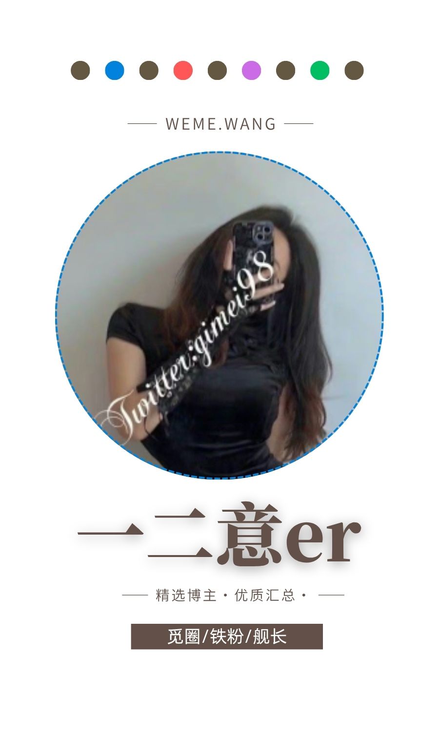 一二意er觅圈(微密weme圈)付费圈子作品