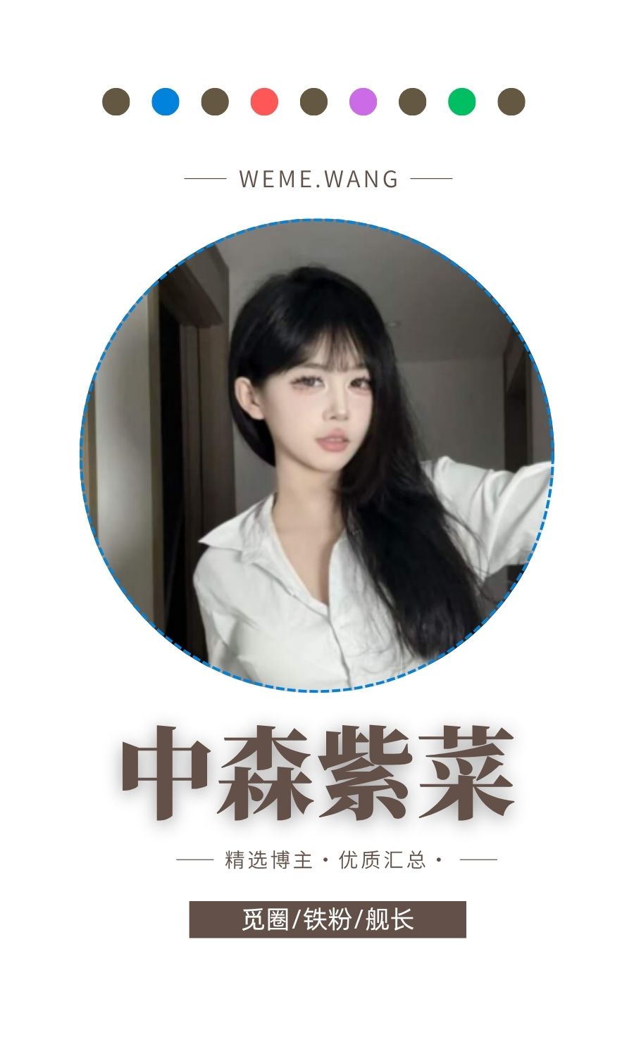 中森紫菜岛遇APP圈子内容等优质图集打包