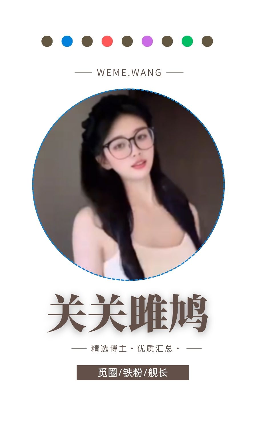 关关雎鸠岛遇APP圈子内容等优质图集打包