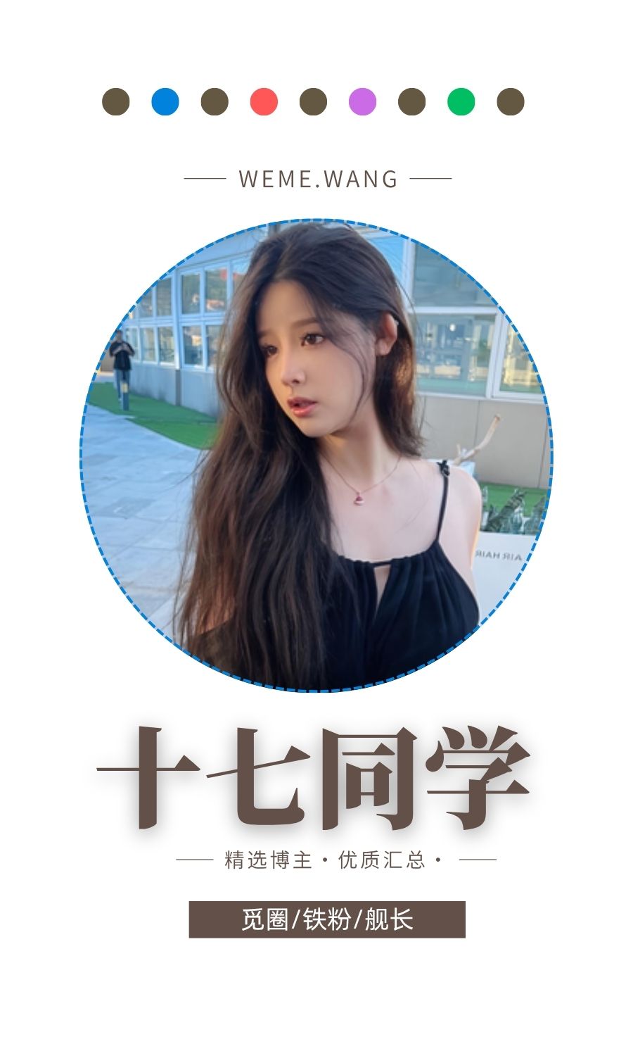 十七同学岛遇APP圈子内容等优质图集打包