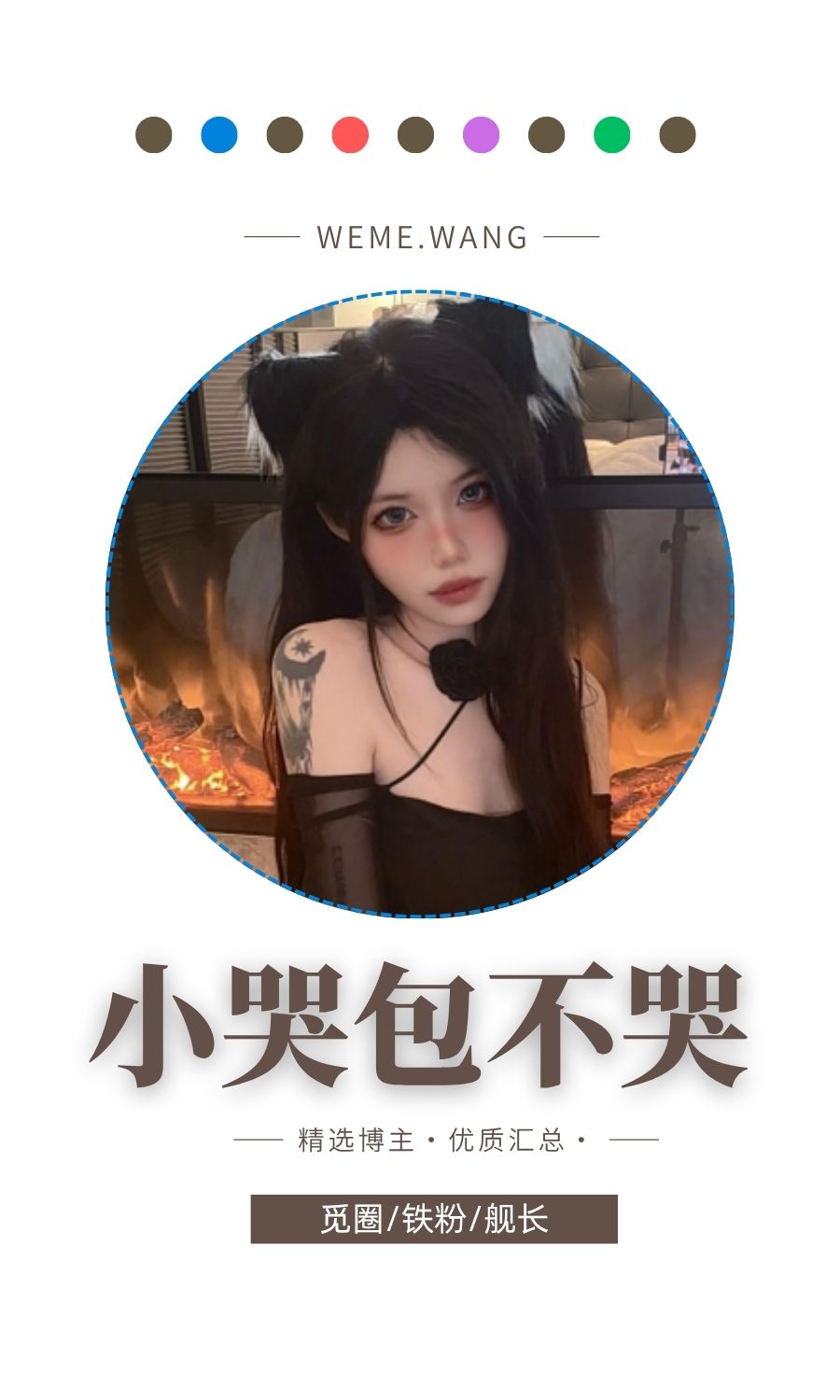 小哭包不哭岛遇APP圈子内容等优质图集打包