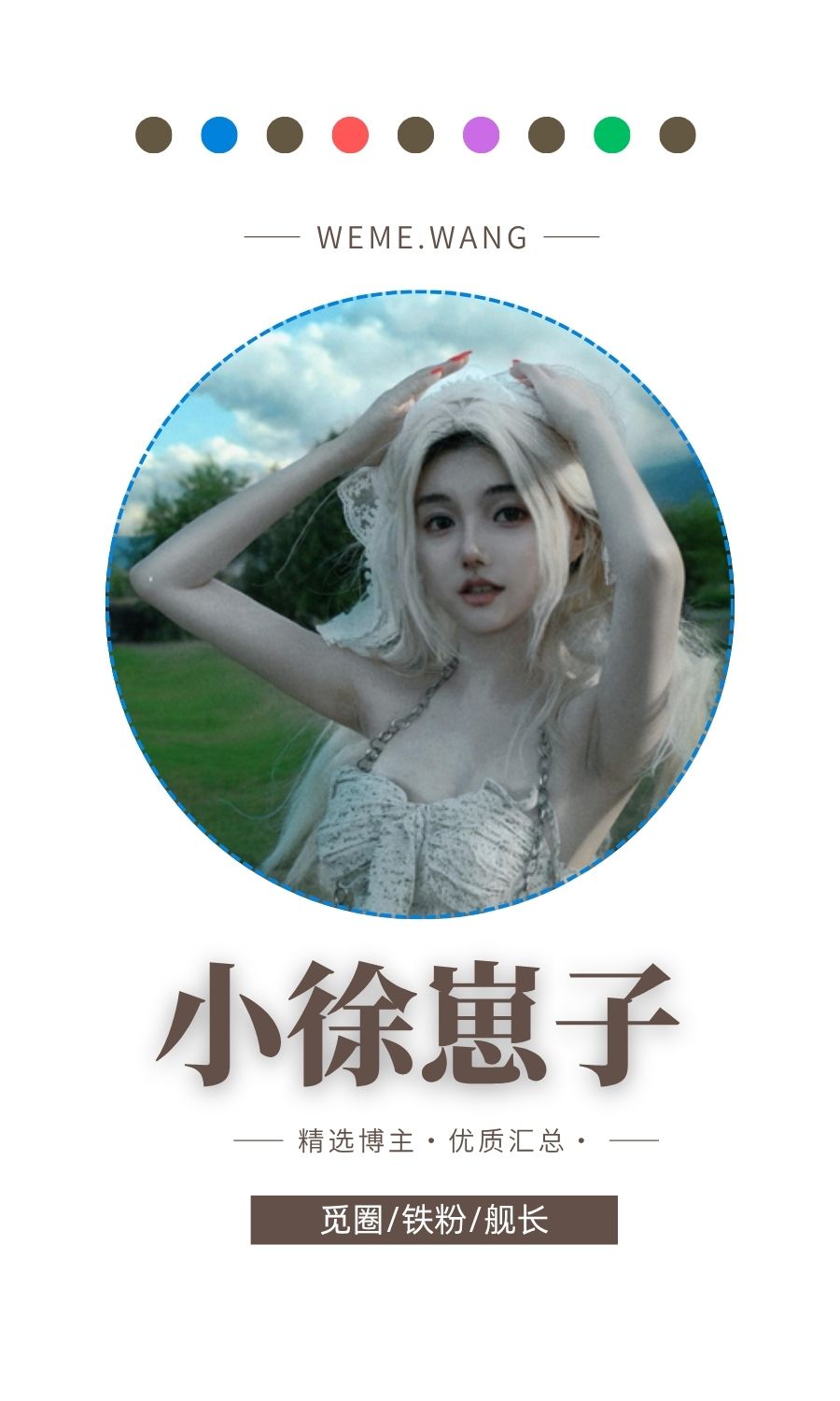 小徐崽子秘语空间等优质图集打包