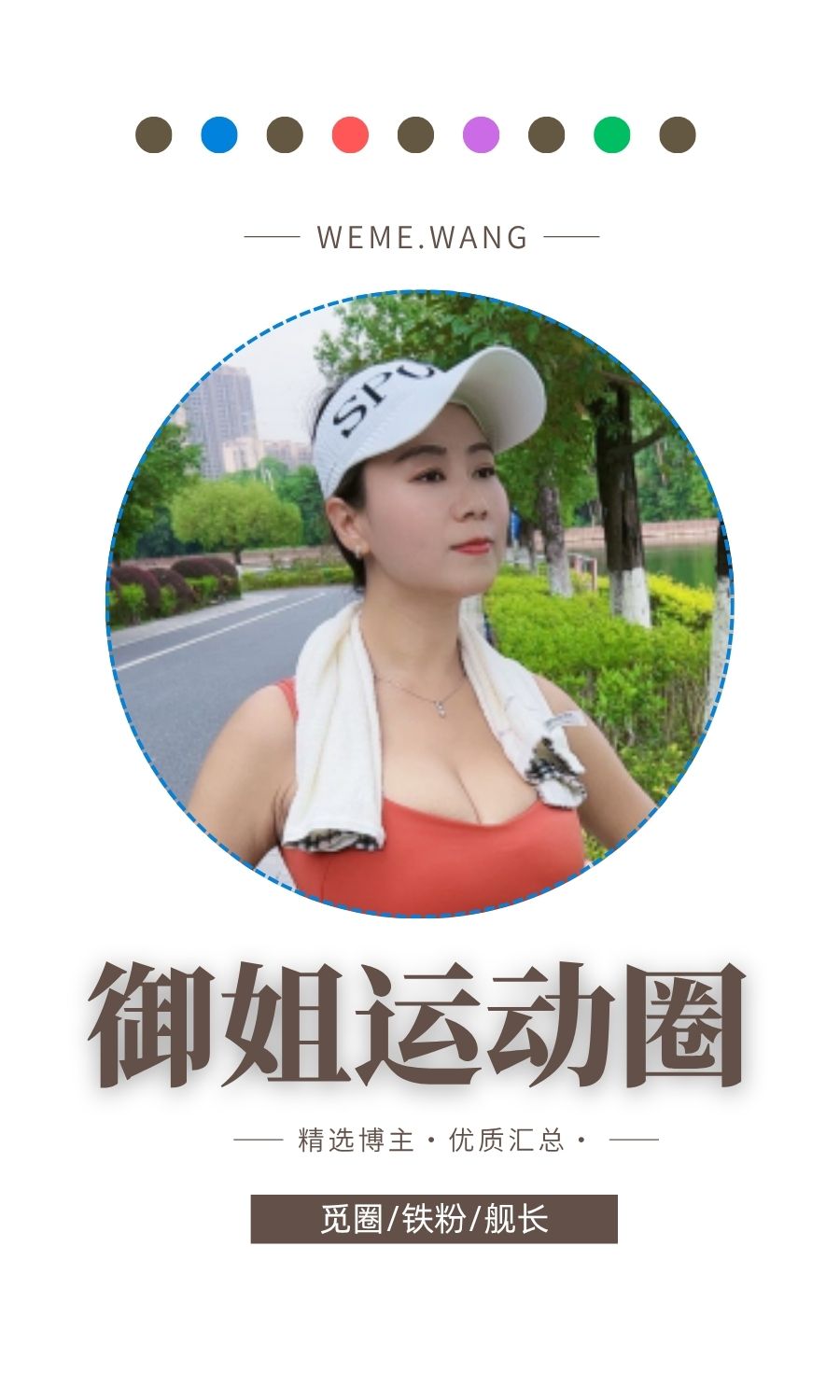 御姐运动圈觅圈(微密weme圈)付费圈子作品