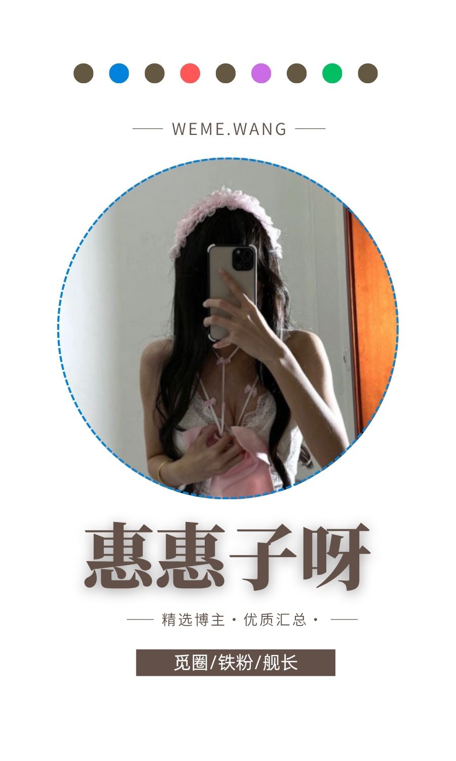 惠惠子呀觅圈(微密weme圈)付费圈子作品合集