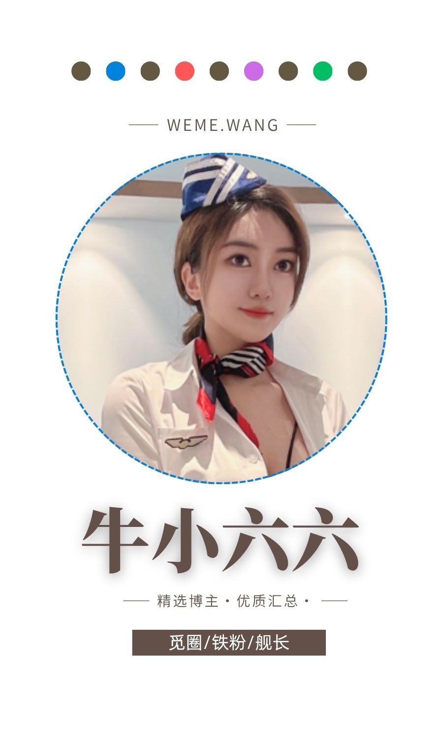 牛小六六觅圈(微密weme圈)付费圈子作品合集