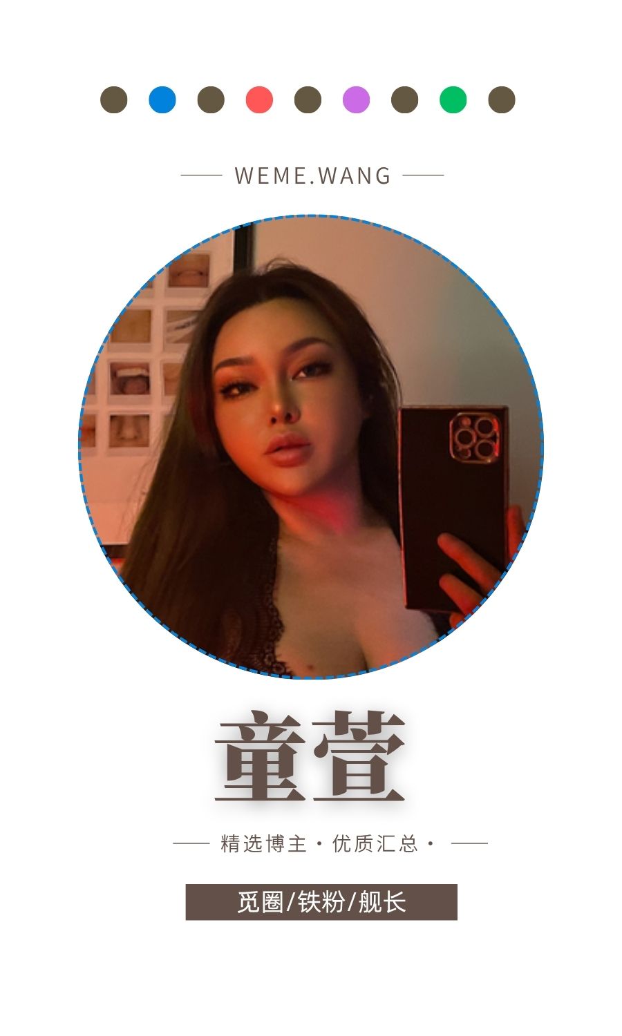 童萱觅圈(微密weme圈)付费圈子作品合集