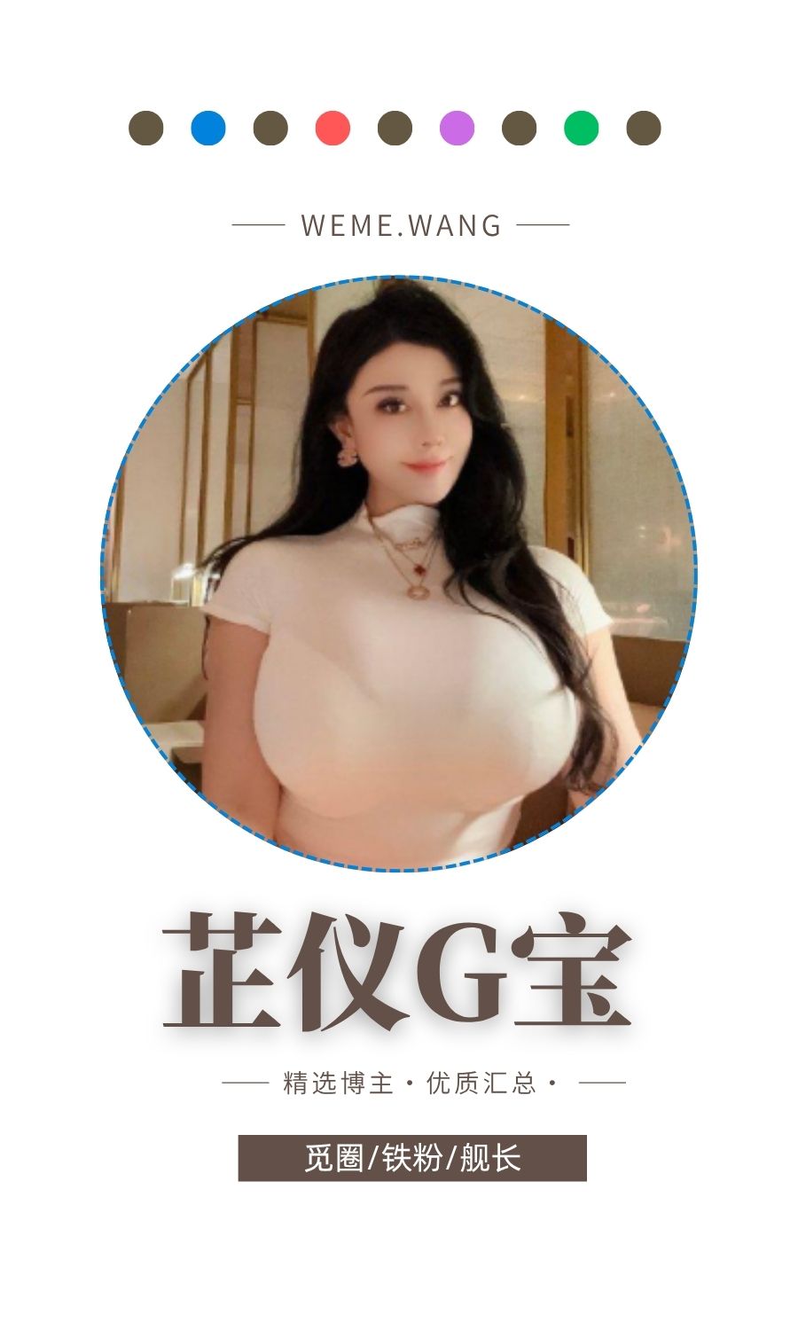 芷仪G宝觅圈(微密weme圈)付费圈子作品合集