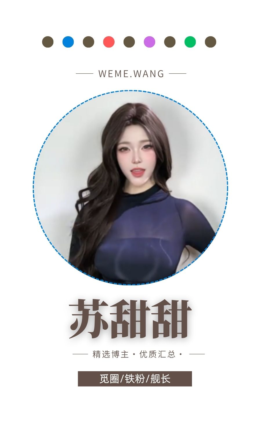 苏甜甜岛遇APP圈子内容等优质图集打包