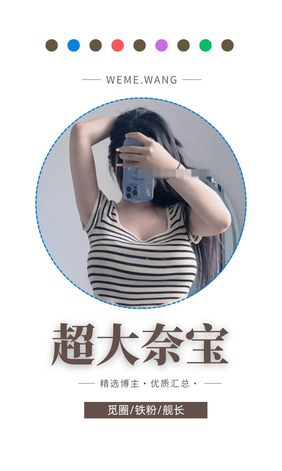 超大奈宝觅圈(微密weme圈)付费圈子作品合集